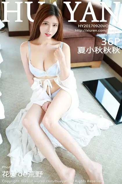 [HuaYan] 2017.09.20 Vol.048 Xia Xiaoqiu Qiuqiu#[37P]-1