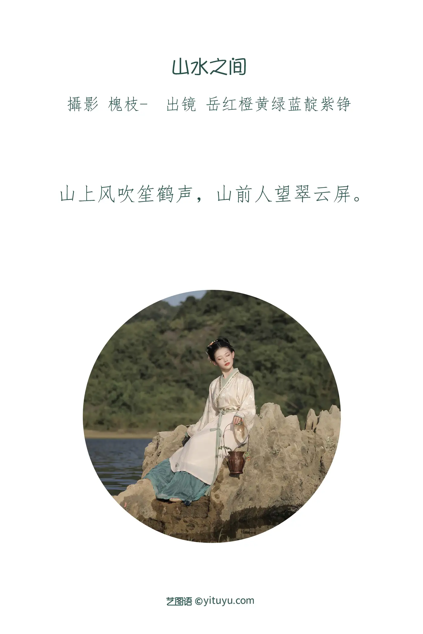 [YITUYU] 2022.07.11 Vol.1445 – Between mountains and rivers Yue red orange yellow green blue indigo purple zheng#[22P]-2